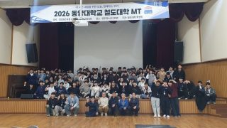 2026학년도 철도대학 MT (04.02.~04.03.)