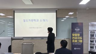 [전공탐색] 철도차량학과 학과소개 (4.15.)